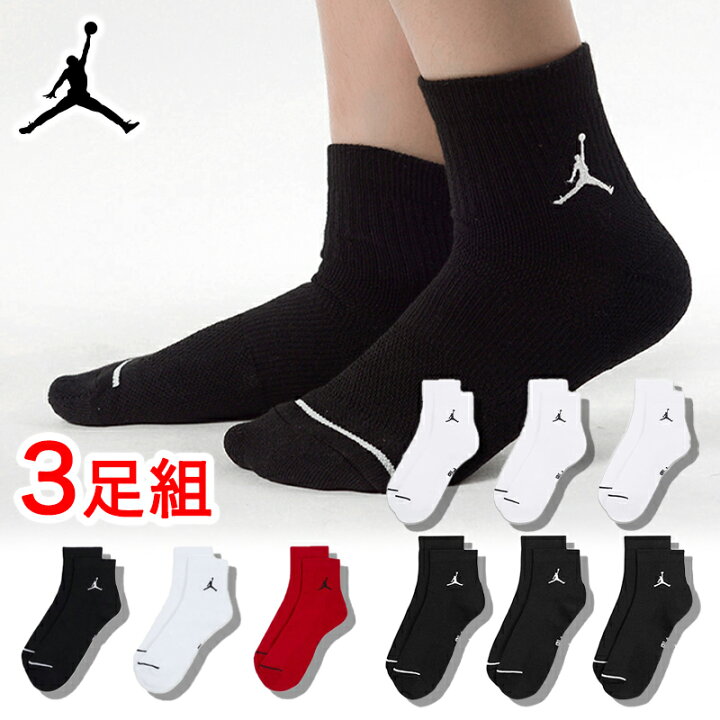 楽天市場】ジョーダン 靴下 3足セット JORDAN ED CUSH POLY アンクル 