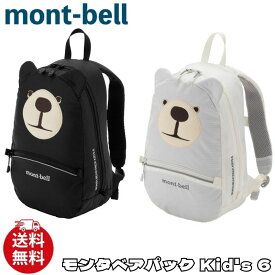 モンベル リュック キッズ mont-bell 子ども用 モンタベアパック Kid’s 6 バックパック バッグ アクセサリー メンズ ユニセックス 1133487 [衣類] ユ00572