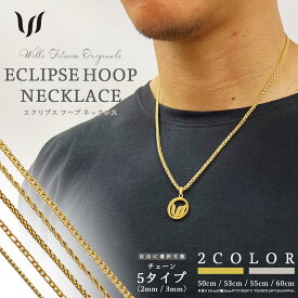 ネックレス メンズ レディース エクリプス フープ ネックレス ペンダント チェーン ステンレス WILLS FITNESS ウィルズフィットネス Eclipse hoop necklace 18K ゴールド シルバー ペア お揃い プレゼント つけっぱなし シンプル