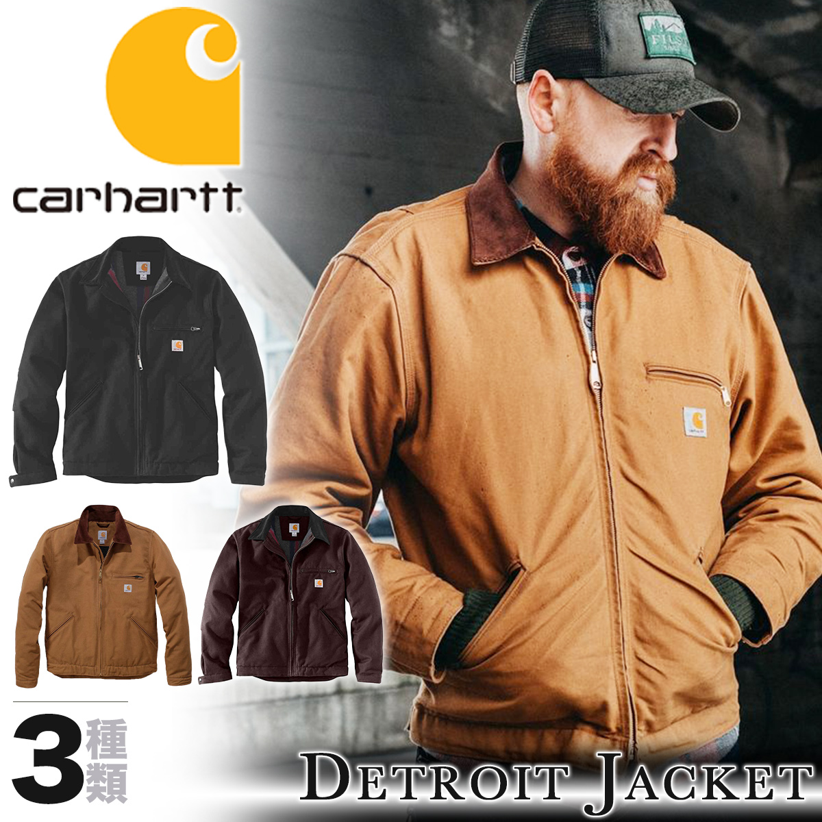 Carhartt Detroit Jacket カーハート デトロイトジャケット