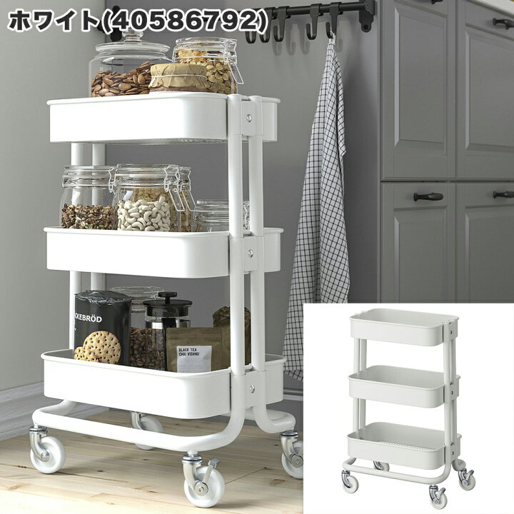 楽天市場】IKEA ワゴン RASKOG 28x38x61cm イケア ロースコグ キッチン 