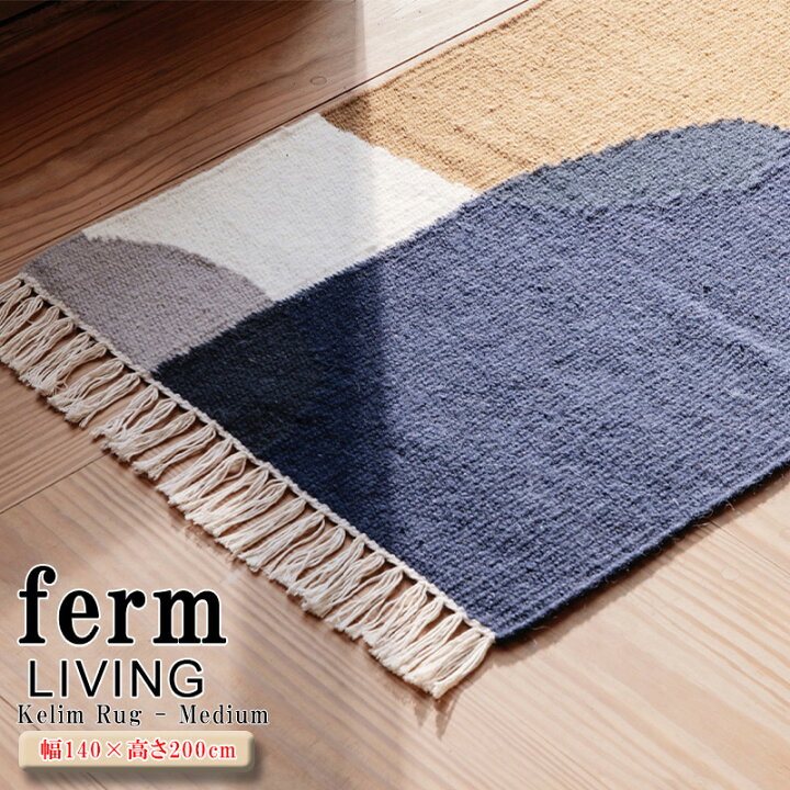 楽天市場】ferm LIVING ファームリビング ラグ Kelim Rug Medium 140 