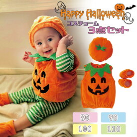 ハロウィン 衣装 子供 かぼちゃ 3 ベビー ハロウィーン Halloween 仮装 帽子セット ロンパース カバーオール ベビー服 コスチューム コスプレ 写真撮影 記念写真 男の子 女の子 ギフト プレゼント