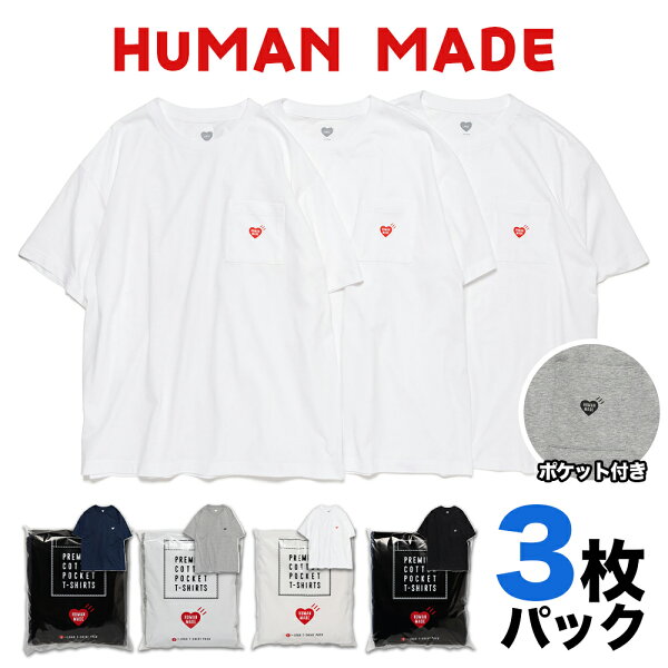 HUMAN MADE Tシャツ 3枚パック ポケット付き ヒューマンメイド 3-PACK POCKET T-SHIRT SET ポケT パックT 半袖 ロゴ メンズ レディース ユニセックス 正規品[衣類] ユ00572