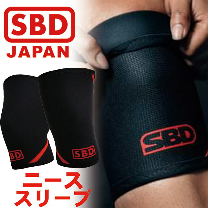 楽天市場】SBD ニースリーブ パワーリフティング リフター 筋トレ 