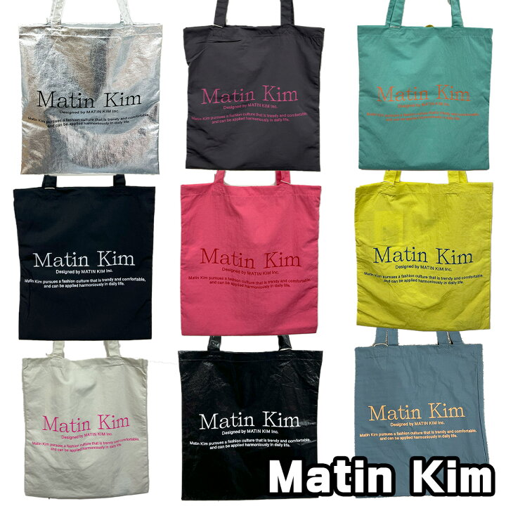 楽天市場】Matin Kim トートバッグ マーティンキム MATIN POPPIN エコ 