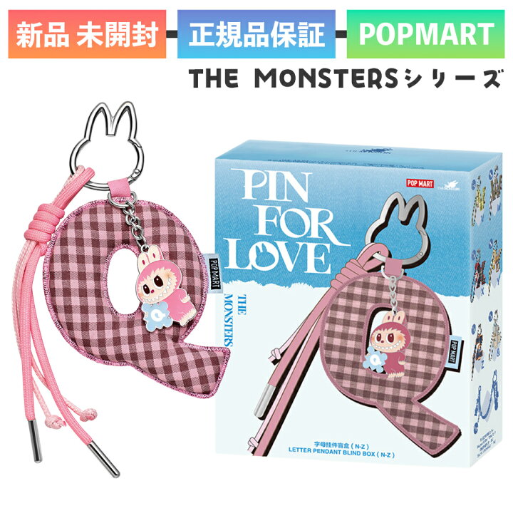 楽天市場】正規品 POP MART THE MONSTERS Pin for Love シリーズ  