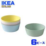 IKEA ボウル KALAS カラース お皿 イケア 食器 食事 ミックスカラー 6ピース ユニセックス ユ00572