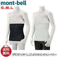 モンベル ウエストウォーマー mont-bell ジオライン L.W. ウエスト ウォーマー 腹巻き アクセサリー メン…