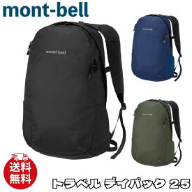 モンベル リュック mont-bell トラベル デイパック 25 バッグ ユニセックス 1133426 ユ00572