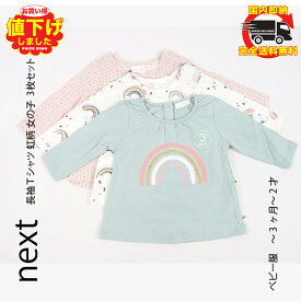 ネクスト ベビー NEXT 長袖 Tシャツ ミント ピンク 虹柄 3 枚パック ストレッチ 子供服 ベビー服 パジャマ ベビーウェア 新生児 出産祝い[衣類]