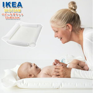 IKEA イケア ベビーケアマット SKOTSAM ショートサム ホワイト 53x80x2cm ベビー用品 赤ちゃん 子育て 寝具 インテリア 家具 ユ00582