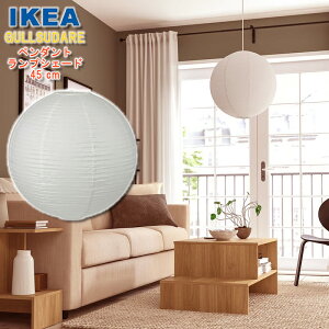 IKEA ペンダントランプシェード GULLSUDARE グルスーダレ 45 cm ホワイト ハンドメイド イケア 家具 ユ00572