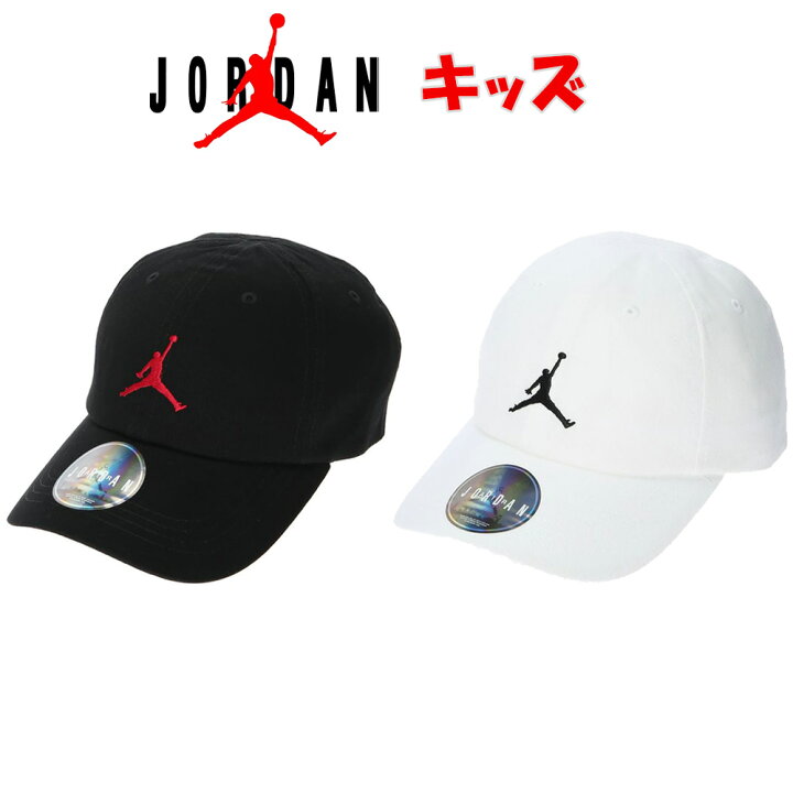 楽天市場】エアジョーダン JORDAN ジュニア キッズ 子ども用 帽子 