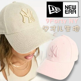 ニューエラ キャップ NEW ERA 帽子 9FORTY キャップ towelling cap レディース タオル生地 かわいい 韓国 ストリート NY ヤンキース 正規品[帽子]