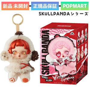 正規品 POP MART SKULLPANDA Winter Symphony スカルパンダ シリーズ ぬいぐるみ ペンダント 1ピース ポップマート フィギュア ランダム1種 おもちゃ ソフビ キャラクター 誕生日 プレゼント 雑貨 ラブ