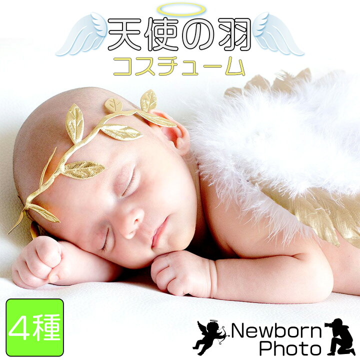 ニューボーンフォト 赤ちゃん 天使の羽 記念 衣装　ベビー　リーフ　バンド