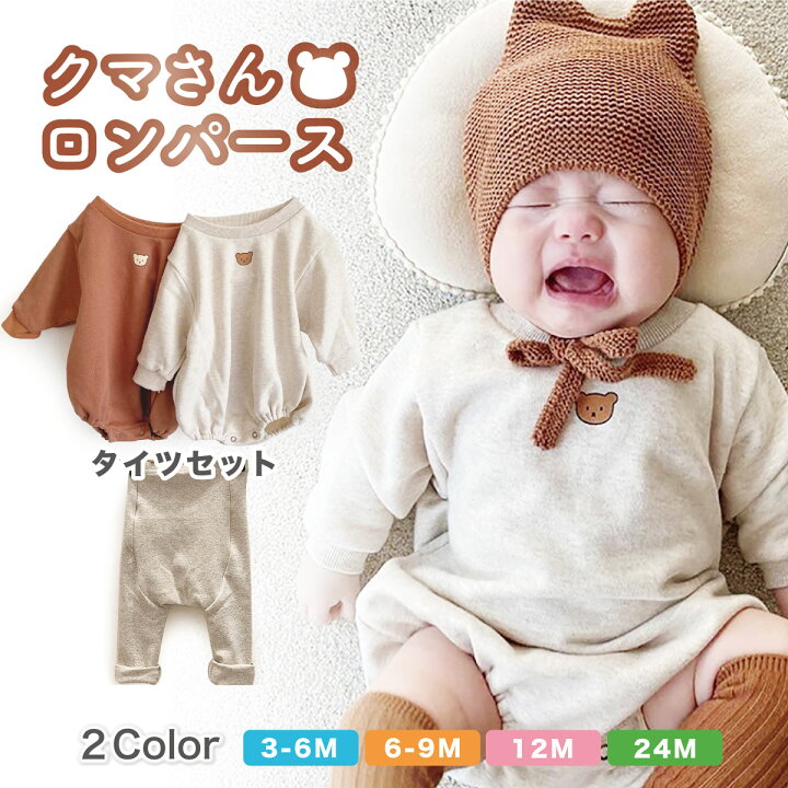 楽天市場 ベビー服 2点セット くま ロンパース カバーオール タイツ レギンス 2点セット ブラウン ホワイト コスチューム 子供服 ベビー服 ユニセックス ギフト 出産祝い かわいい 贈り物 プレゼント S S Shop