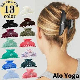 Alo Yoga 髪留め アローヨガ クロークリップ 90’s Claw Clip ヘアクリップ ヘア アクセサリー バンス レディース 大人気 ユニセックス ユ00582 [衣類]