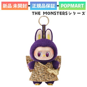 正規品 POP MART LABUBU × PRONOUNCE - WINGS OF FORTUNE ぬいぐるみ ペンダント ラブブ labubu コラボ 1ピース ポップマート フィギュア おもちゃ ソフビ キャラクター 誕生日 プレゼント 雑貨 JAPAN ユ00572