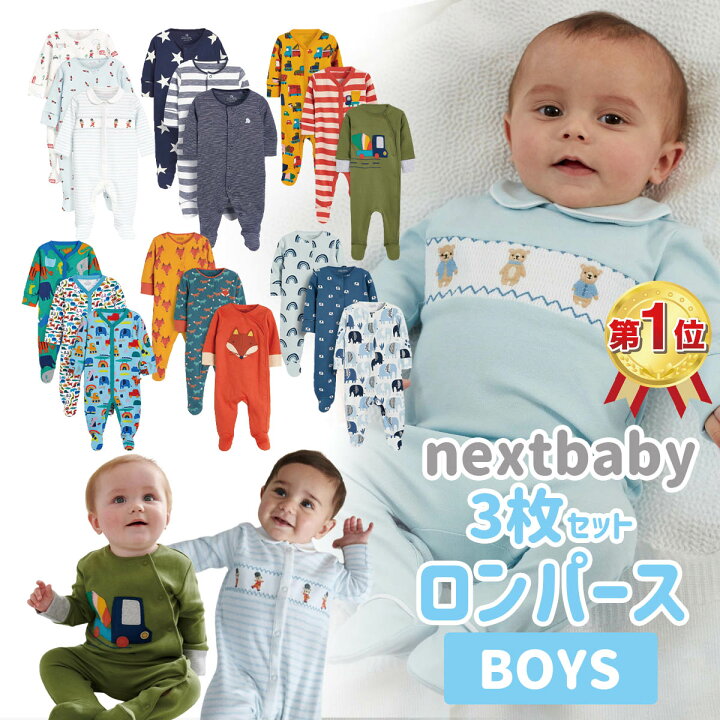 楽天市場 ネクスト Next ベビー服 ロンパース 3枚パック 男の子 人気 スリープスーツ カバーオール 足つき 子供服 新生児 0 18ヶ月 ベビーウェア 長袖 衣類 S S Shop