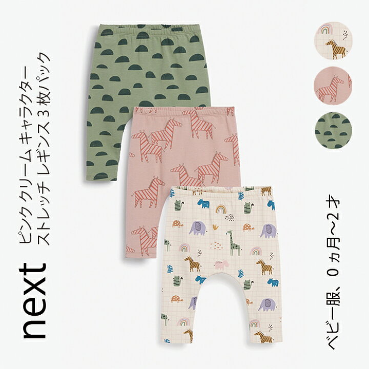 楽天市場 ネクスト ベビー Next ピンク クリーム キャラクター ストレッチ レギンス 3 枚パック 総柄 子供服 ベビー服 男の子 ベビーウェア 新生児 おでかけ 衣類 S S Shop