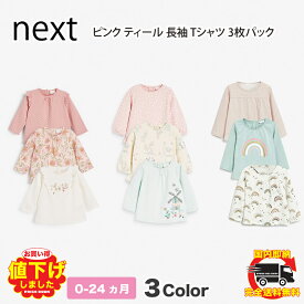 ネクスト ベビー NEXT ピンク ティール 長袖 Tシャツ 3 枚パック トップス ウサギ フローラル 総柄 子供服 ベビー服 女の子 新生児 ベビーウェア おでかけ ギフト プレゼント