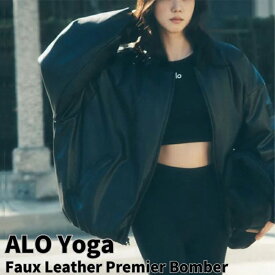 Alo Yoga ボンバー ジャケット アローヨガ Faux Leather Premier Bomber オーバーサイズ BTS JIN アンバサダー ロゴ メンズ レディース ユニセックス 正規品 [帽子]ユ00572