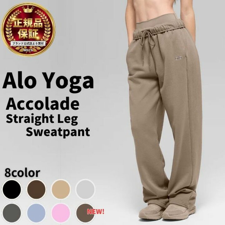 楽天市場】Alo Yoga スウェットパンツ アローヨガ Accolade Straight 