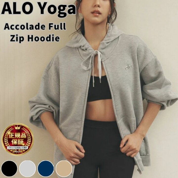 楽天市場】Alo Yoga フルジップ パーカー アローヨガ Accolade Full 