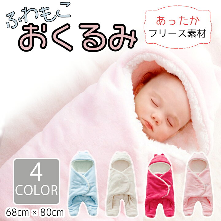 楽天市場 おくるみ ベビーブランケット ふわもこ 星柄 フリース ボア 赤ちゃん毛布 フワフワ タオルケット 星柄 スター ベビー服 男の子 女の子 ユニセックス ベビー ギフト 出産祝い インスタ映え 秋冬 退院 S S Shop