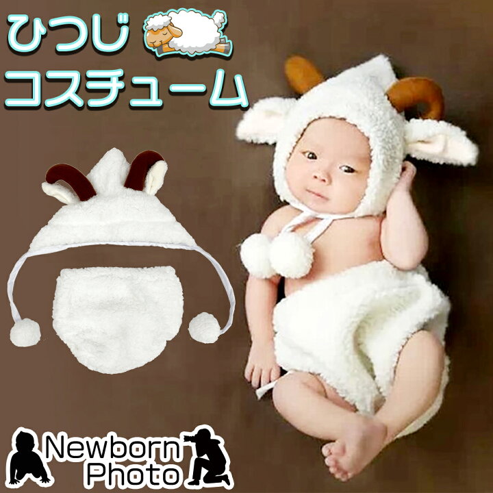 羊パンツ ニューボーンフォト撮影衣装　ひつじ帽子 赤ちゃん　ベビーフォト