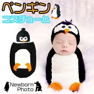 ニューボーンフォト ベビー ニット 寝相アート 衣裳 コスチューム ペンギン 2ピース セット 写真撮影 記…