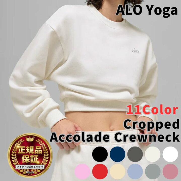 楽天市場】Alo Yoga スウェット アローヨガ クロップド丈 クルーネック 