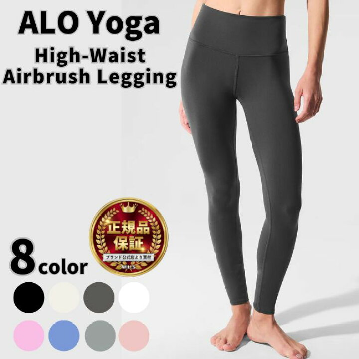 楽天市場】Alo Yoga ハイウエスト レギンス アローヨガ High Waist 