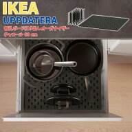 IKEA IKEA 引き出し オーガナイザー UPPDATERA ウップダテラ 有孔ボード 60cm チャコール 調節可能 組み…