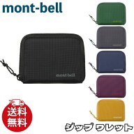 モンベル 財布 mont-bell ジップ ワレット ウォレット 二つ折り ロゴ 折りたたみ WALLET 軽量 コンパクト…