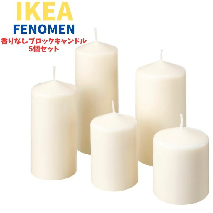楽天市場】IKEA ブロックキャンドル 5個セット イケア FENOMEN 