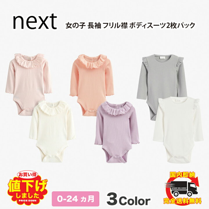 楽天市場】ネクスト ベビー NEXT フリル袖 長袖 ボディスーツ 2 枚  