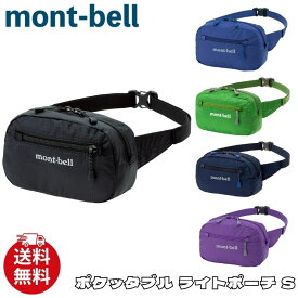 モンベル バッグ mont-bell ポケッタブル ライトポーチ S クロスボディ ウエストバッグ アクセサリー メンズ ユニセックス 1123985 [衣類] ユ00582