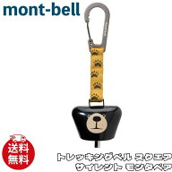 モンベル 熊よけ キーホルダー 熊避け 消音タイプ mont-bell トレッキングベル スクエア サイレント モン…
