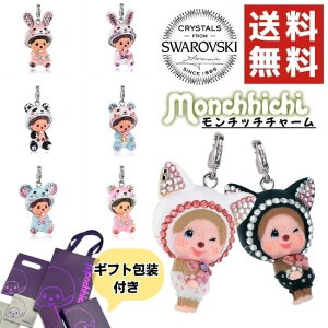 �����`�b�` Monchhichi �`���[�� �X�����t�X�L�[ Charms Party �l�C �L�����N�^�[ �A�N�Z�A���[ �L�[�z���_�[ �y���_���g�g�b�v �G�� [�A�N�Z�T���[] ��00582