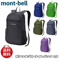 モンベル リュック mont-bell ポケッタブル ライト パック 15 バックパック バッグ アクセサリー メンズ …