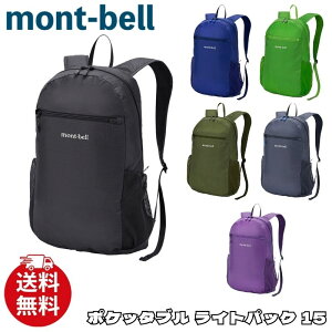 �����x�� �����b�N mont-bell �|�P�b�^�u�� ���C�g �p�b�N 15 �o�b�N�p�b�N �o�b�O �A�N�Z�T���[ �����Y ���j�Z�b�N�X 1133470 [�ߗ�] ��00582