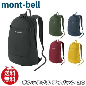 �����x�� �����b�N mont-bell �|�P�b�^�u�� �f�C�p�b�N 20 �o�b�N�p�b�N �o�b�O �A�N�Z�T���[ �����Y ���j�Z�b�N�X 1133473 [�ߗ�] ��00582