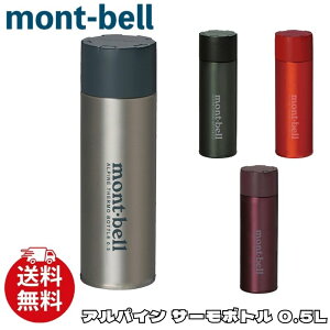 �����x�� ���� �{�g�� mont-bell �A���p�C�� �T�[���{�g�� 0.5L �E�H�[�^�[�{�g�� �ۗ� �ۉ� �A�E�g�h�A �X�|�[�c 1134167 [�ߗ�] ��00572