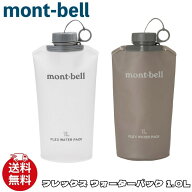 モンベル 水筒 1.0L ボトル mont-bell フレックス ウォーターパック ウォーターボトル 耐熱 耐冷 アウト…