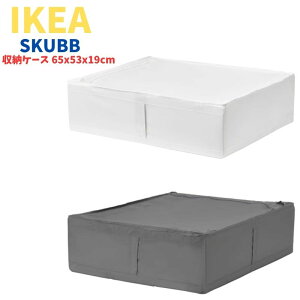 IKEA �C�P�A ���[�{�b�N�X 65x53x19 cm IKEA SKUBB �X�N�b�u �P�[�X �z���C�g �_�[�N�O���[ �������� ���[ ��00572