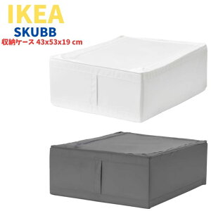 IKEA �C�P�A ���[�{�b�N�X 43x53x19 cm IKEA SKUBB �X�N�b�u �P�[�X �z���C�g �_�[�N�O���[ �������� ���[ ��00572