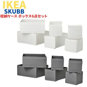 IKEA �C�P�A ���[�{�b�N�X IKEA �{�b�N�X 6�_�Z�b�g SKUBB �X�N�b�u �P�[�X �z���C�g �_�[�N�O���[ �������� ���[ ��00572